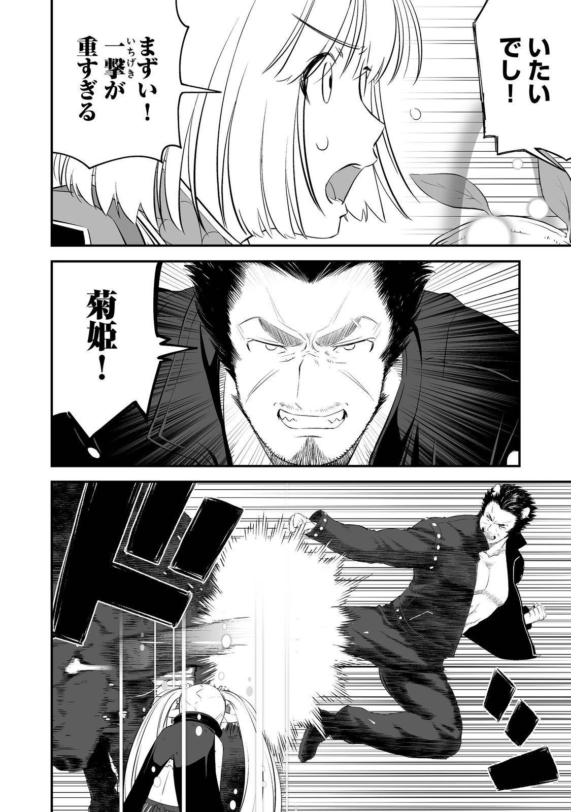 新しいゲーム始めました。@COMIC～使命もないのに最強です？～ 第3話 - Page 24