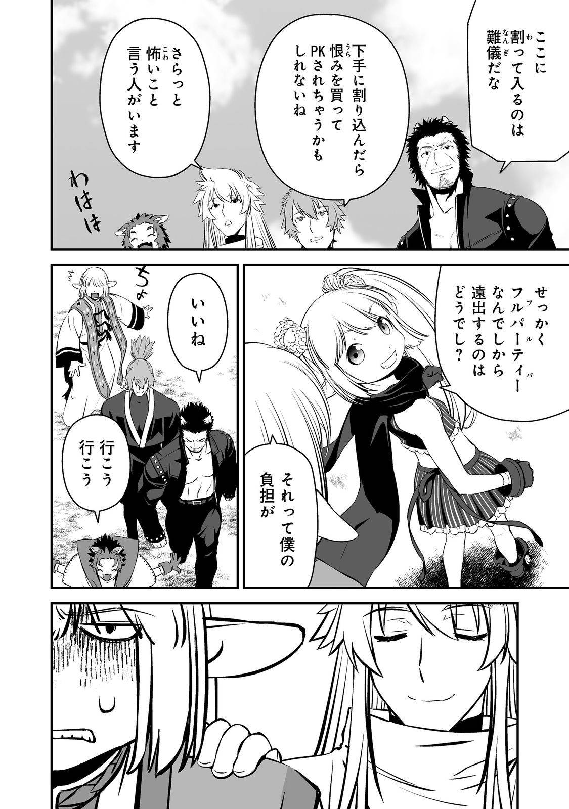 新しいゲーム始めました。@COMIC～使命もないのに最強です？～ 第2話 - Page 14