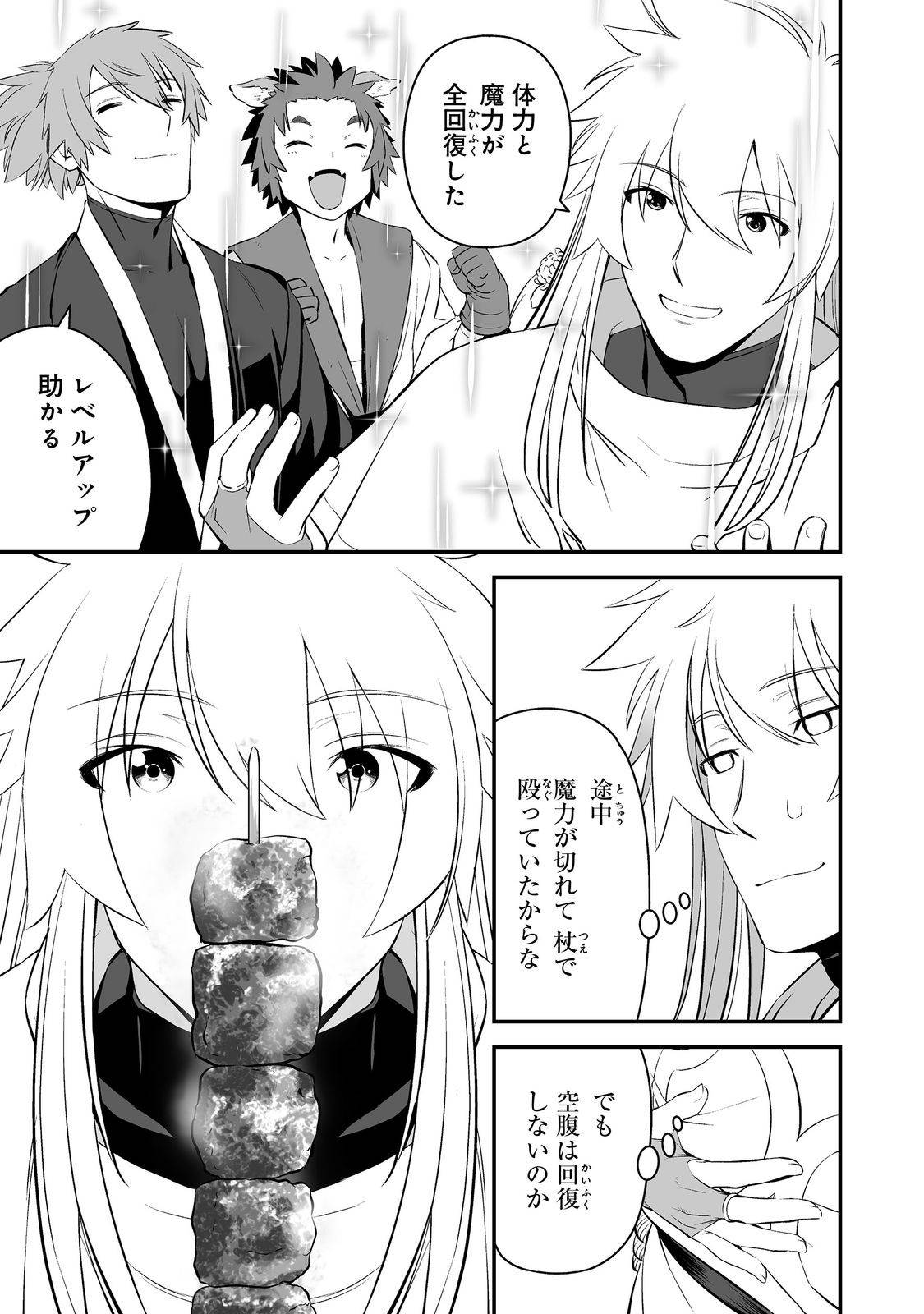 新しいゲーム始めました。@COMIC～使命もないのに最強です？～ 第2話 - Page 29