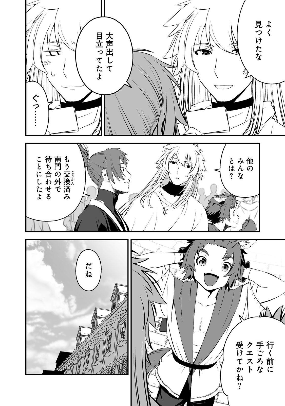 新しいゲーム始めました。@COMIC～使命もないのに最強です？～ 第2話 - Page 2