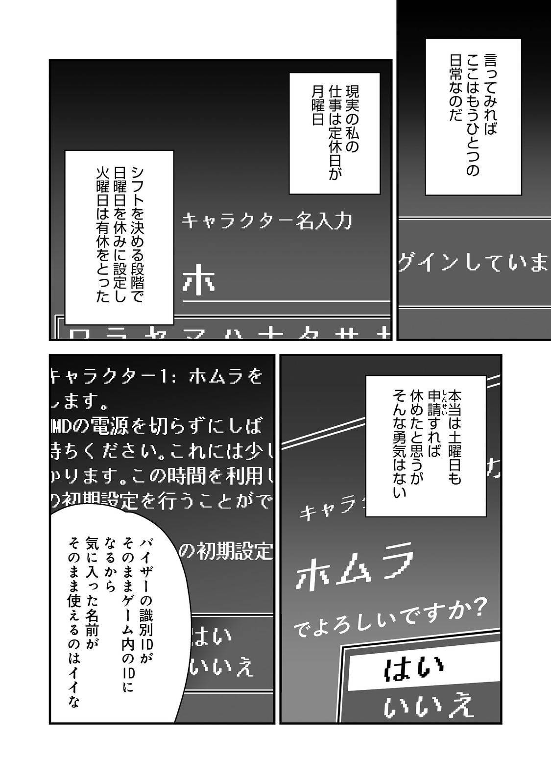 新しいゲーム始めました。@COMIC～使命もないのに最強です？～ 第1話 - Page 8