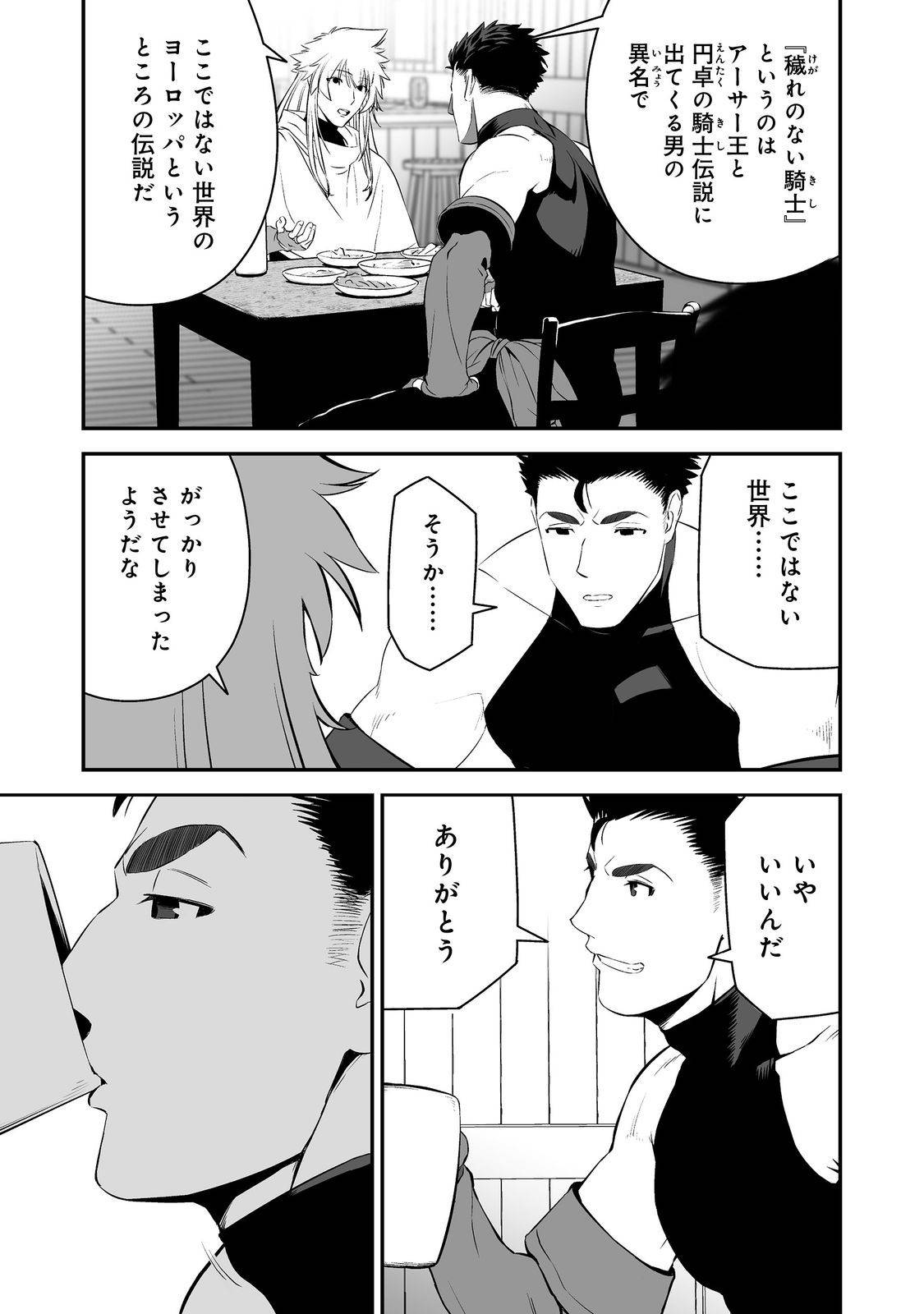新しいゲーム始めました。@COMIC～使命もないのに最強です？～ 第1話 - Page 25