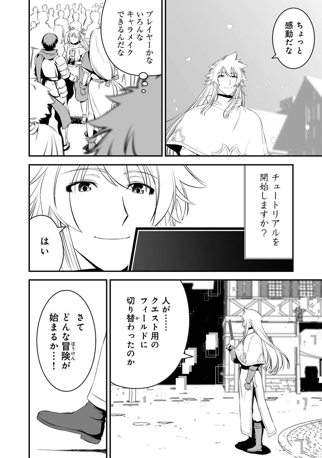新しいゲーム始めました。@COMIC～使命もないのに最強です？～ 第1話 - Page 12