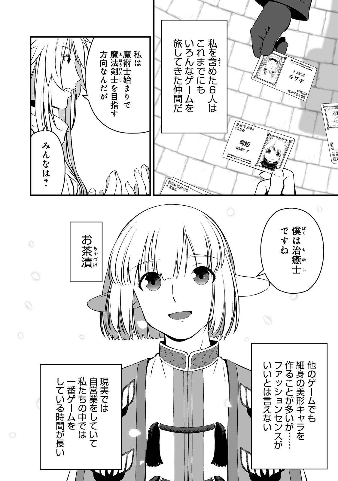 新しいゲーム始めました。@COMIC～使命もないのに最強です？～ 第2話 - Page 6