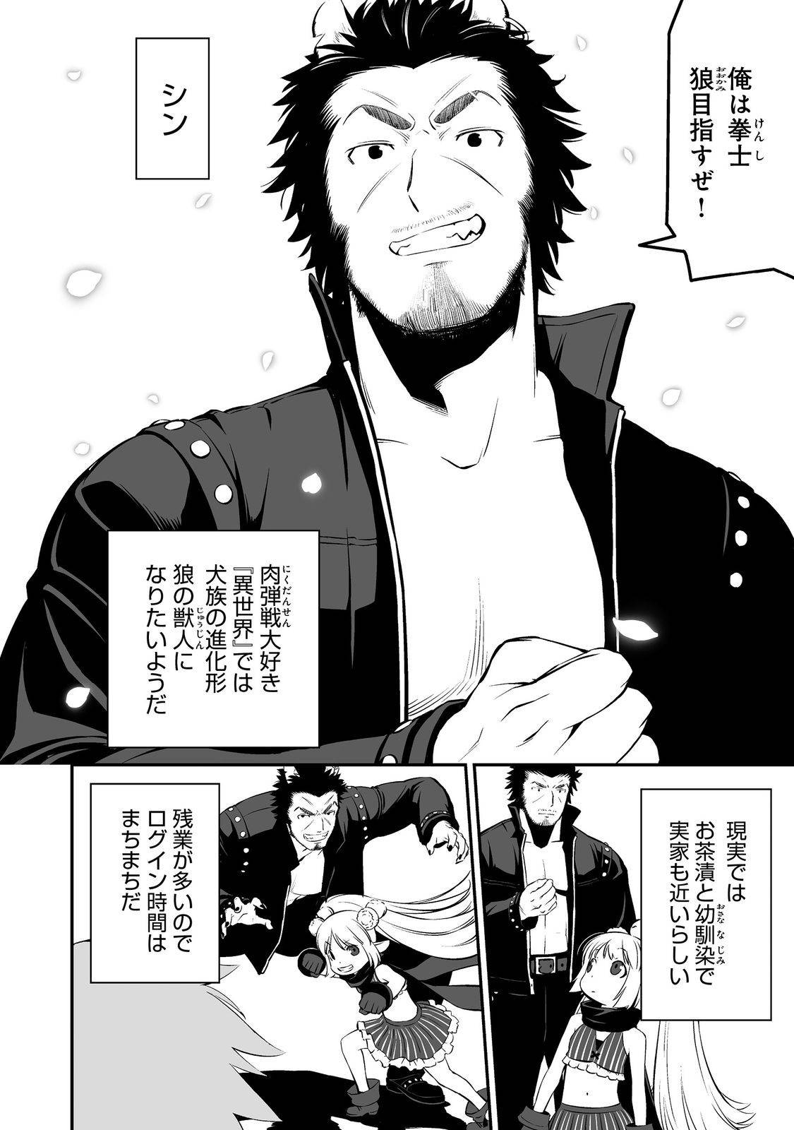 新しいゲーム始めました。@COMIC～使命もないのに最強です？～ 第2話 - Page 8