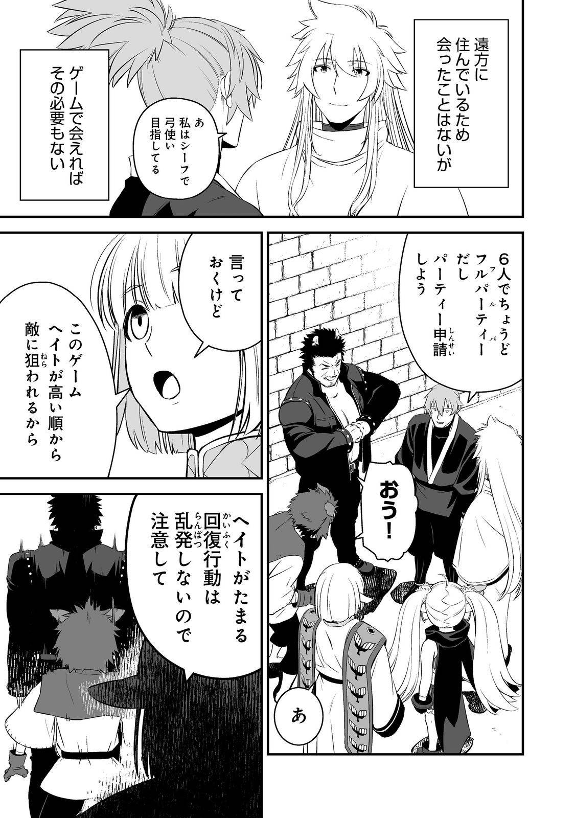 新しいゲーム始めました。@COMIC～使命もないのに最強です？～ 第2話 - Page 11