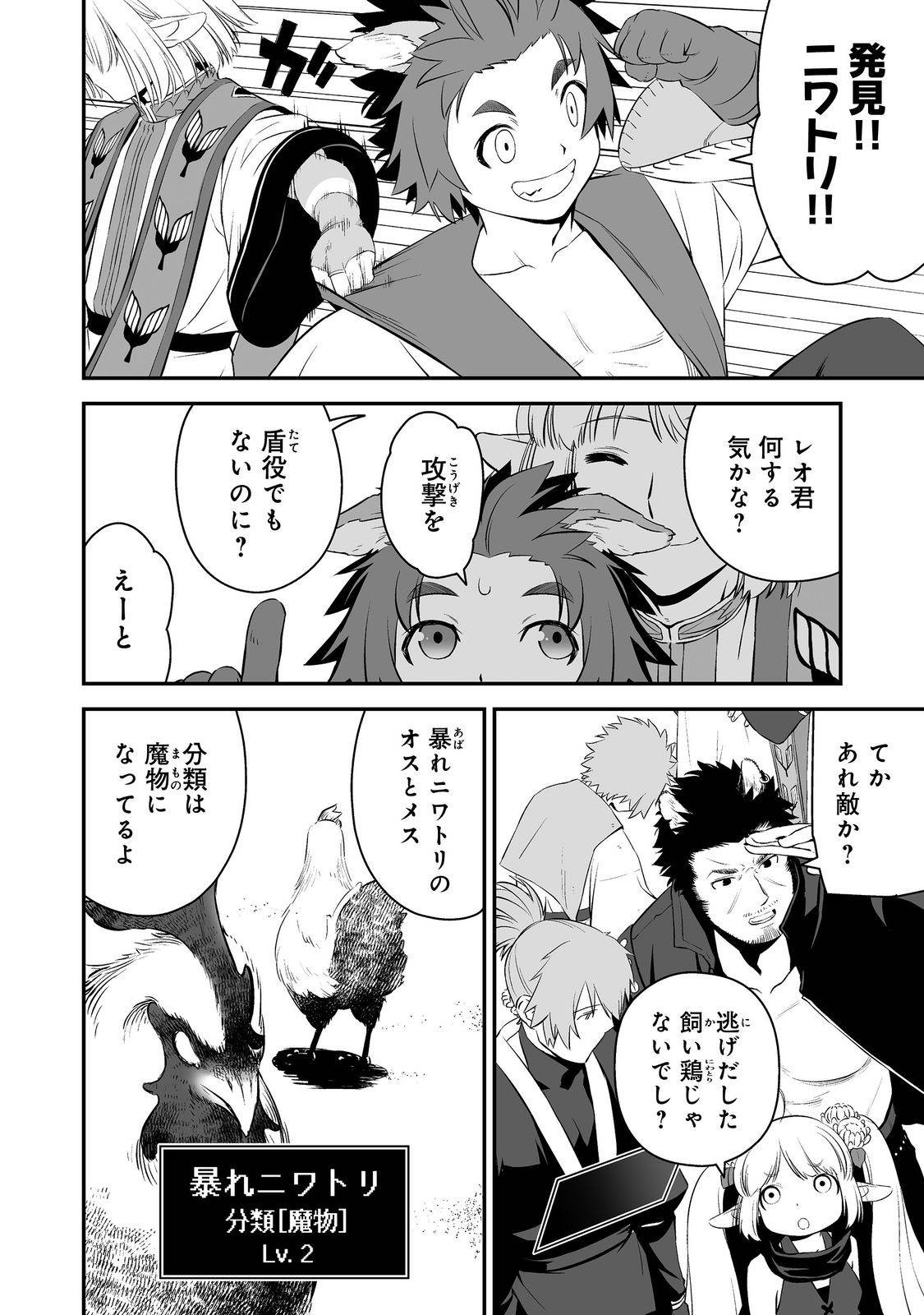 新しいゲーム始めました。@COMIC～使命もないのに最強です？～ 第2話 - Page 18