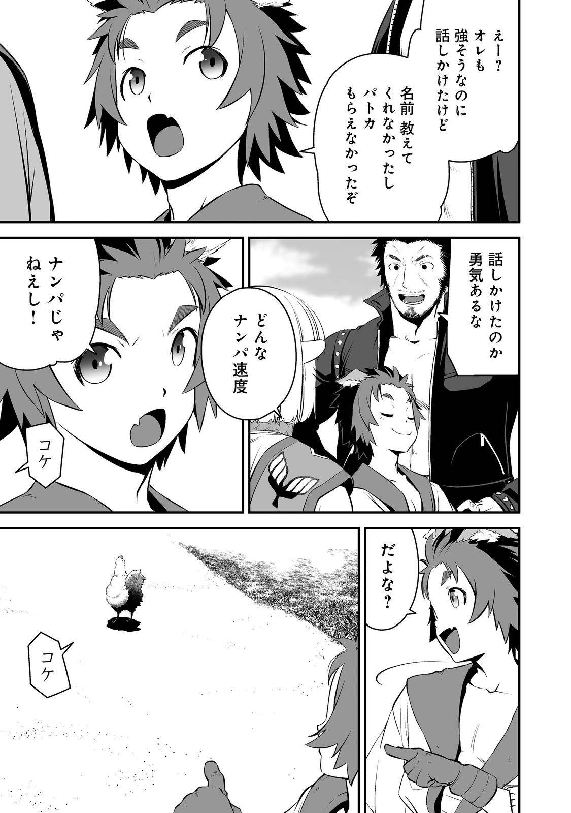 新しいゲーム始めました。@COMIC～使命もないのに最強です？～ 第2話 - Page 17