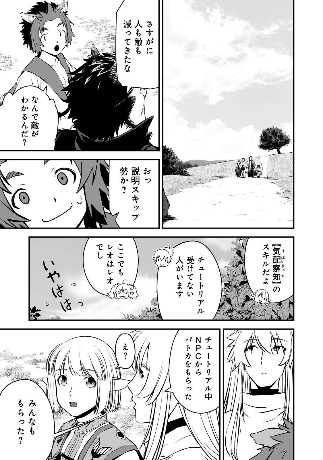 新しいゲーム始めました。@COMIC～使命もないのに最強です？～ 第2話 - Page 15