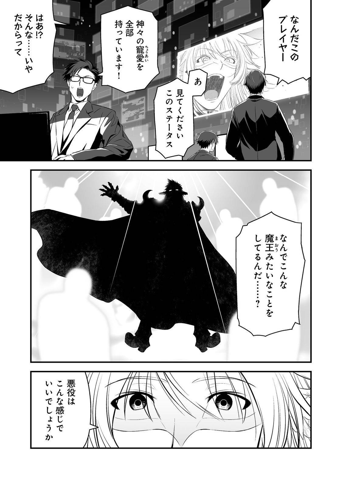新しいゲーム始めました。@COMIC～使命もないのに最強です？～ 第1話 - Page 5
