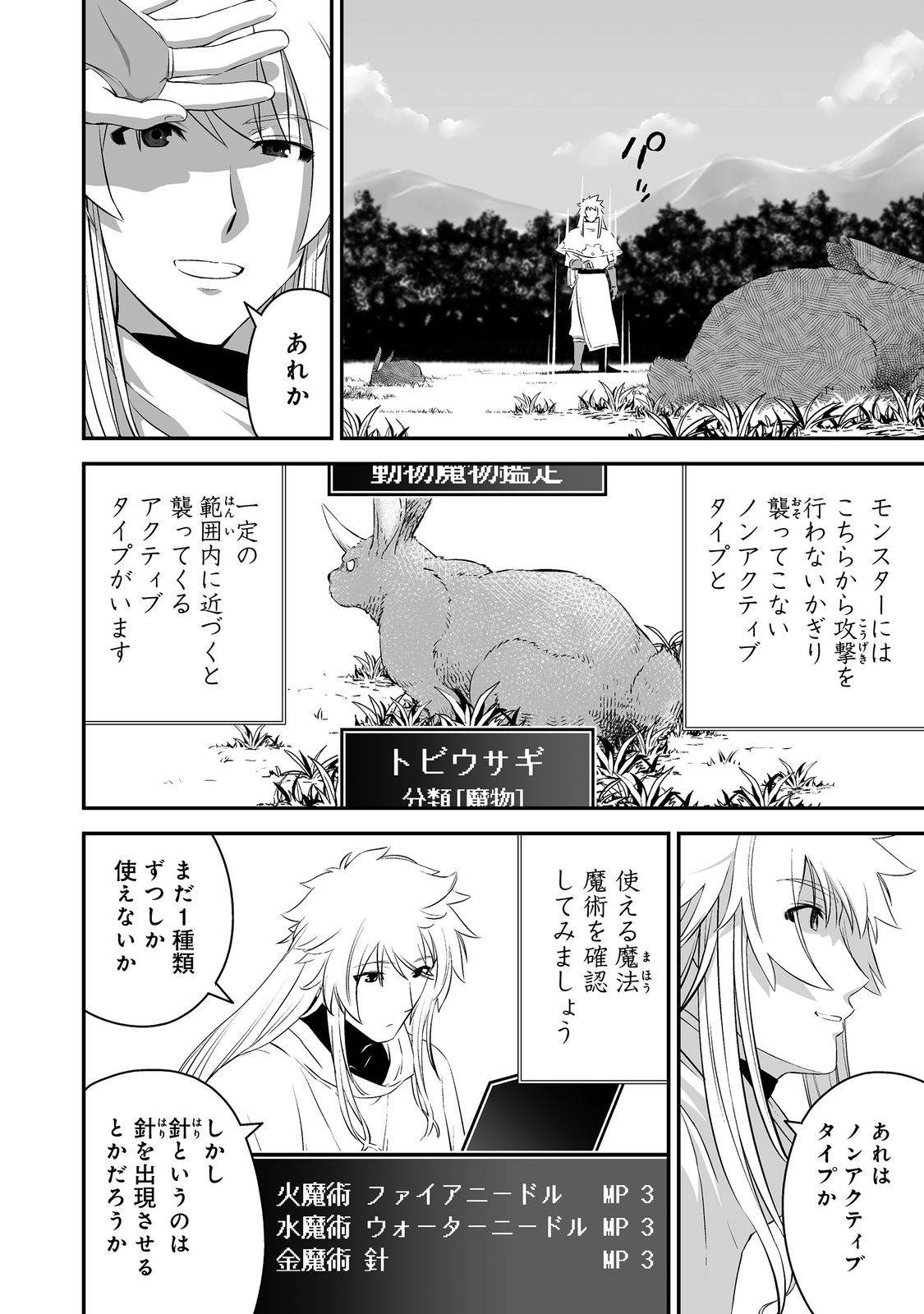 新しいゲーム始めました。@COMIC～使命もないのに最強です？～ 第1話 - Page 18