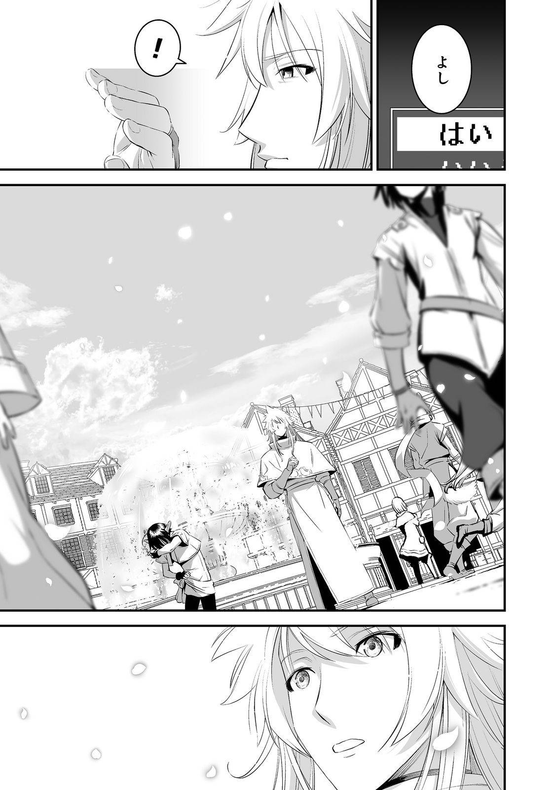 新しいゲーム始めました。@COMIC～使命もないのに最強です？～ 第1話 - Page 11