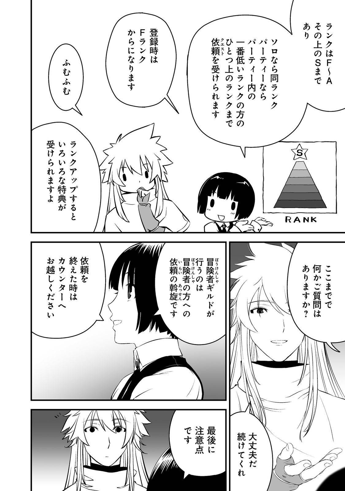 新しいゲーム始めました。@COMIC～使命もないのに最強です？～ 第1話 - Page 14