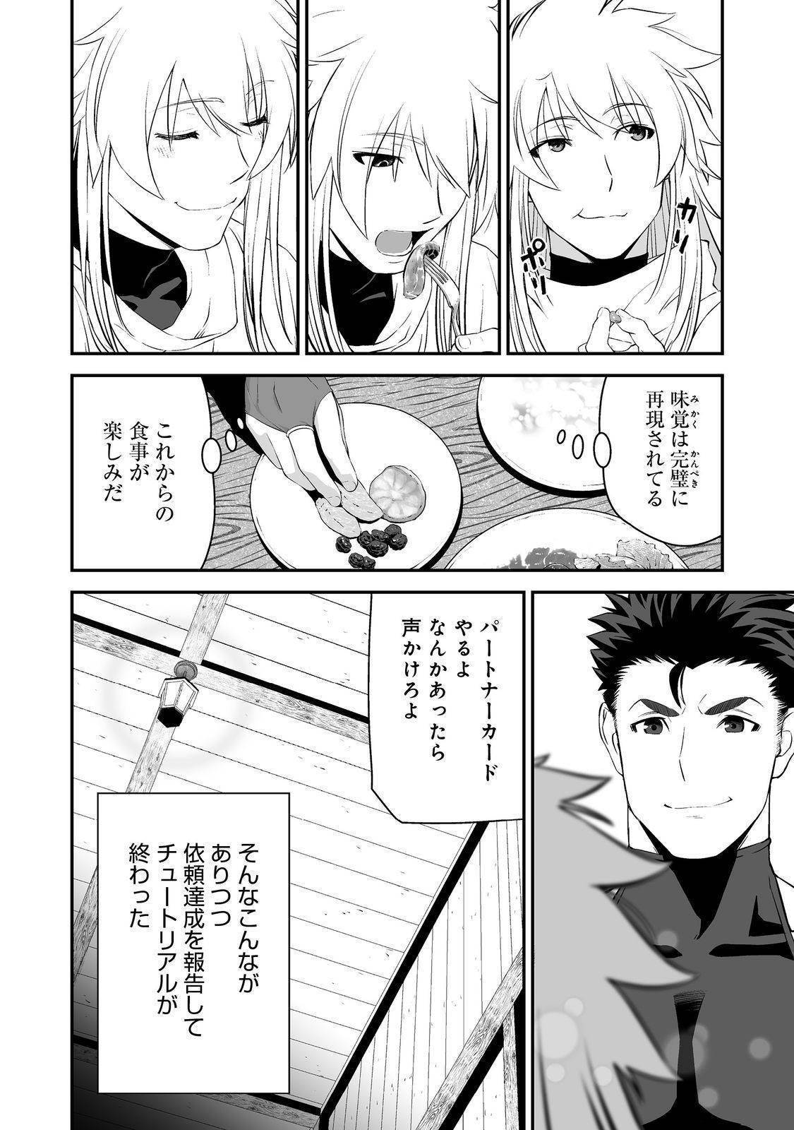 新しいゲーム始めました。@COMIC～使命もないのに最強です？～ 第1話 - Page 28