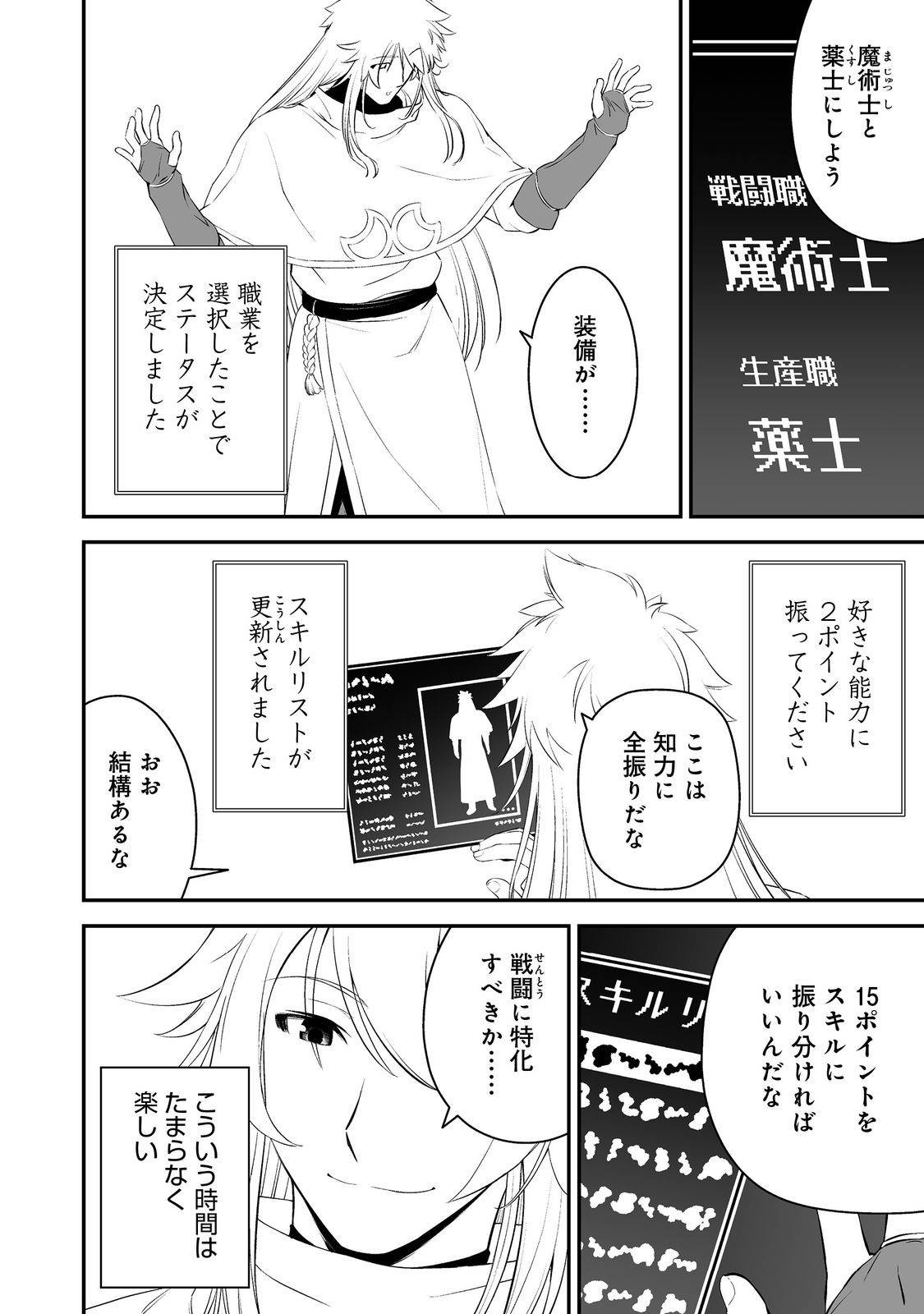 新しいゲーム始めました。@COMIC～使命もないのに最強です？～ 第1話 - Page 10
