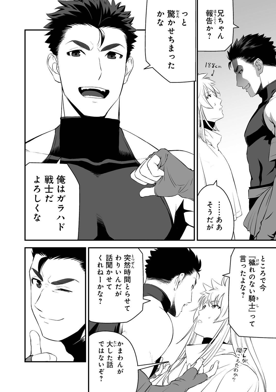 新しいゲーム始めました。@COMIC～使命もないのに最強です？～ 第1話 - Page 24