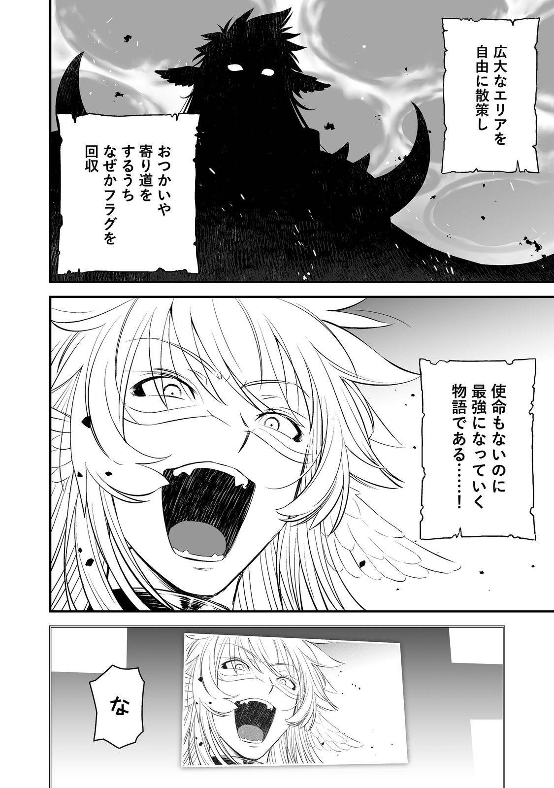 新しいゲーム始めました。@COMIC～使命もないのに最強です？～ 第1話 - Page 4