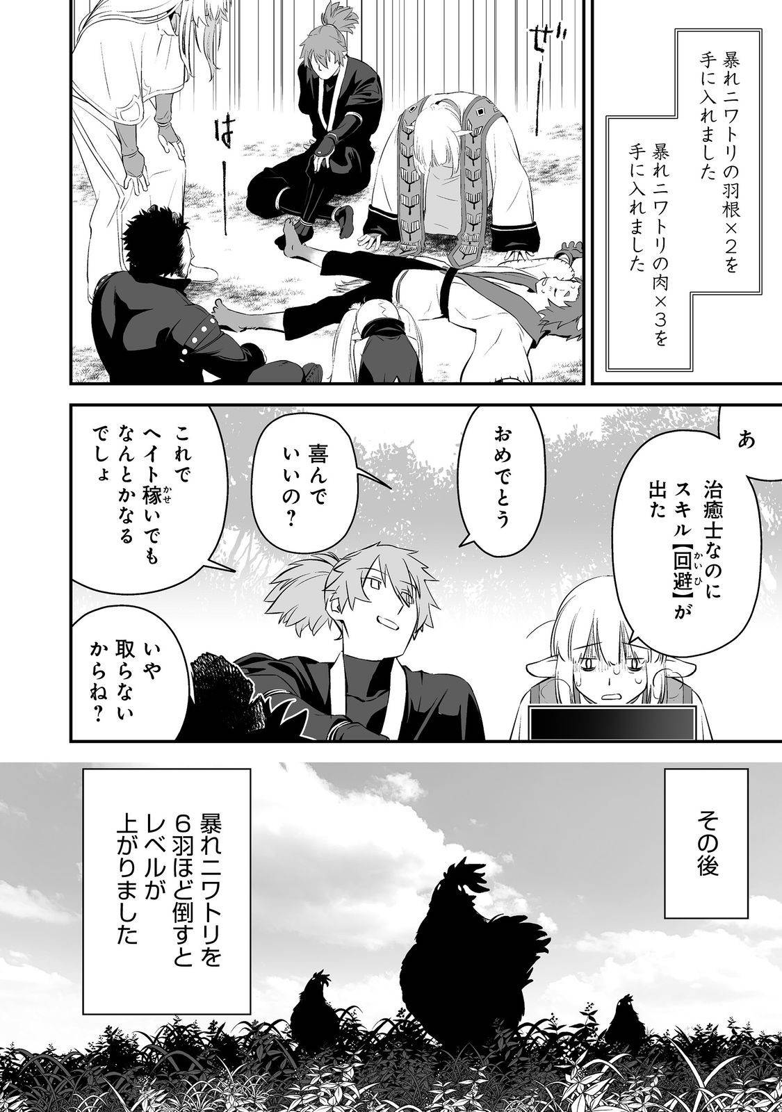新しいゲーム始めました。@COMIC～使命もないのに最強です？～ 第2話 - Page 28
