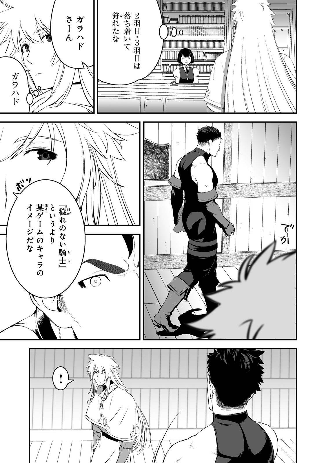 新しいゲーム始めました。@COMIC～使命もないのに最強です？～ 第1話 - Page 23