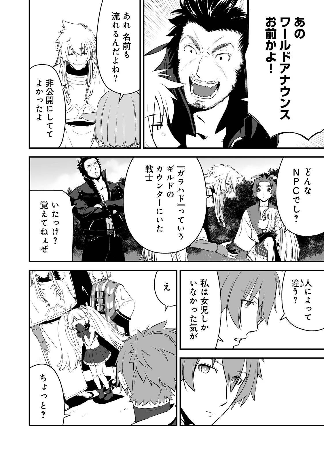 新しいゲーム始めました。@COMIC～使命もないのに最強です？～ 第2話 - Page 16