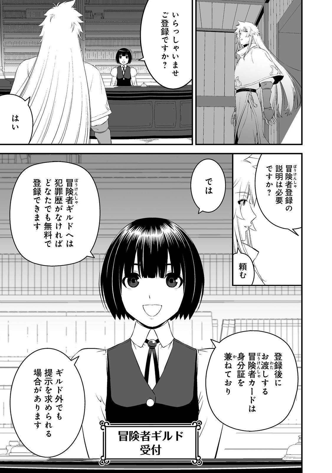 新しいゲーム始めました。@COMIC～使命もないのに最強です？～ 第1話 - Page 13