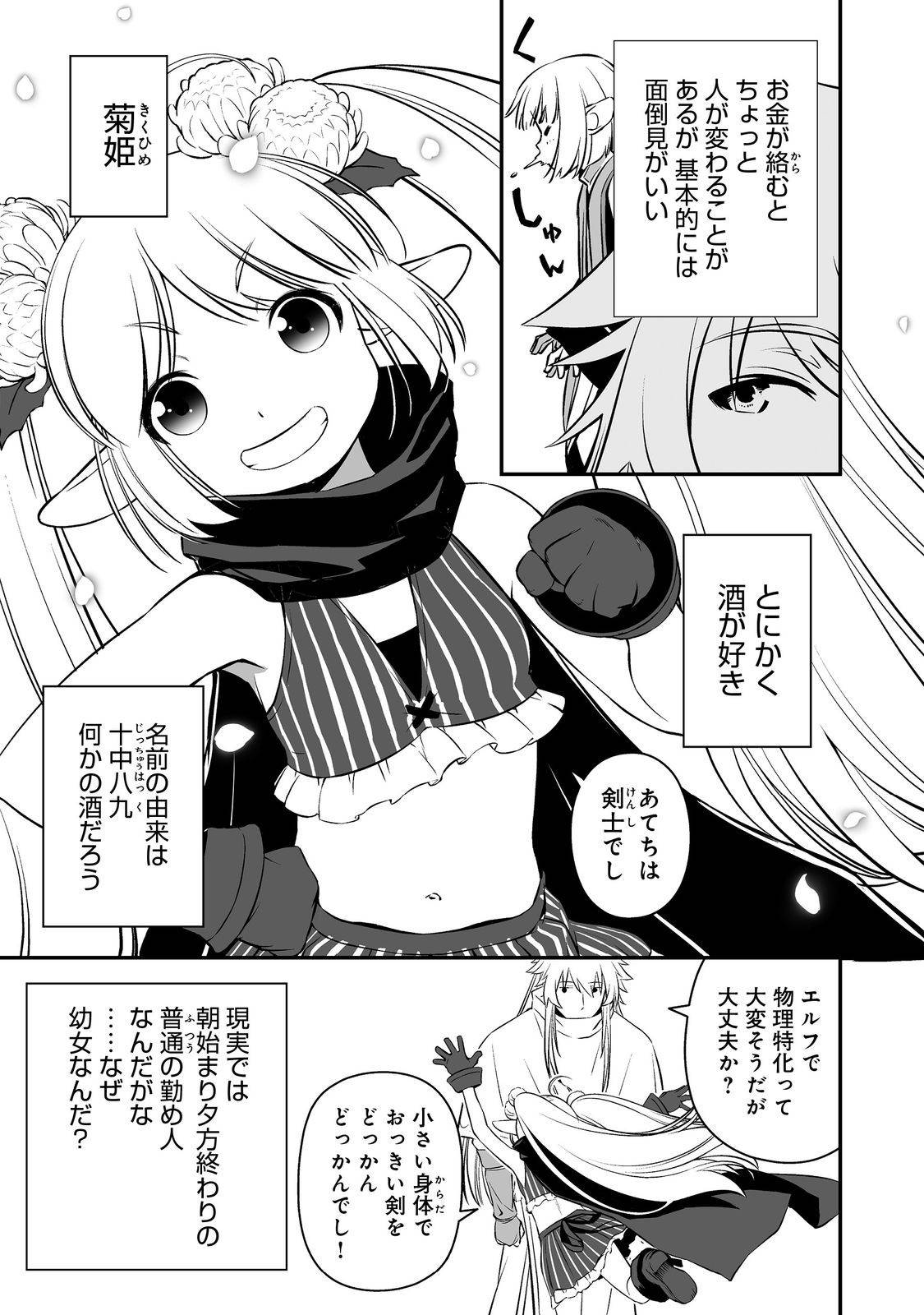 新しいゲーム始めました。@COMIC～使命もないのに最強です？～ 第2話 - Page 7