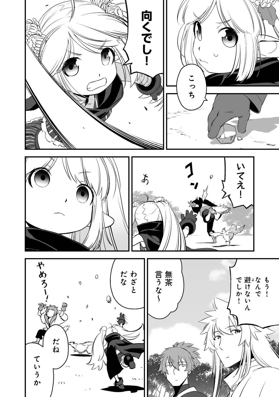 新しいゲーム始めました。@COMIC～使命もないのに最強です？～ 第2話 - Page 24