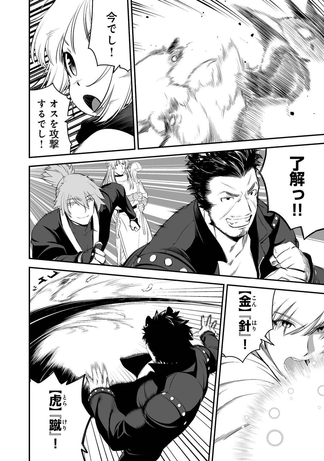 新しいゲーム始めました。@COMIC～使命もないのに最強です？～ 第2話 - Page 22
