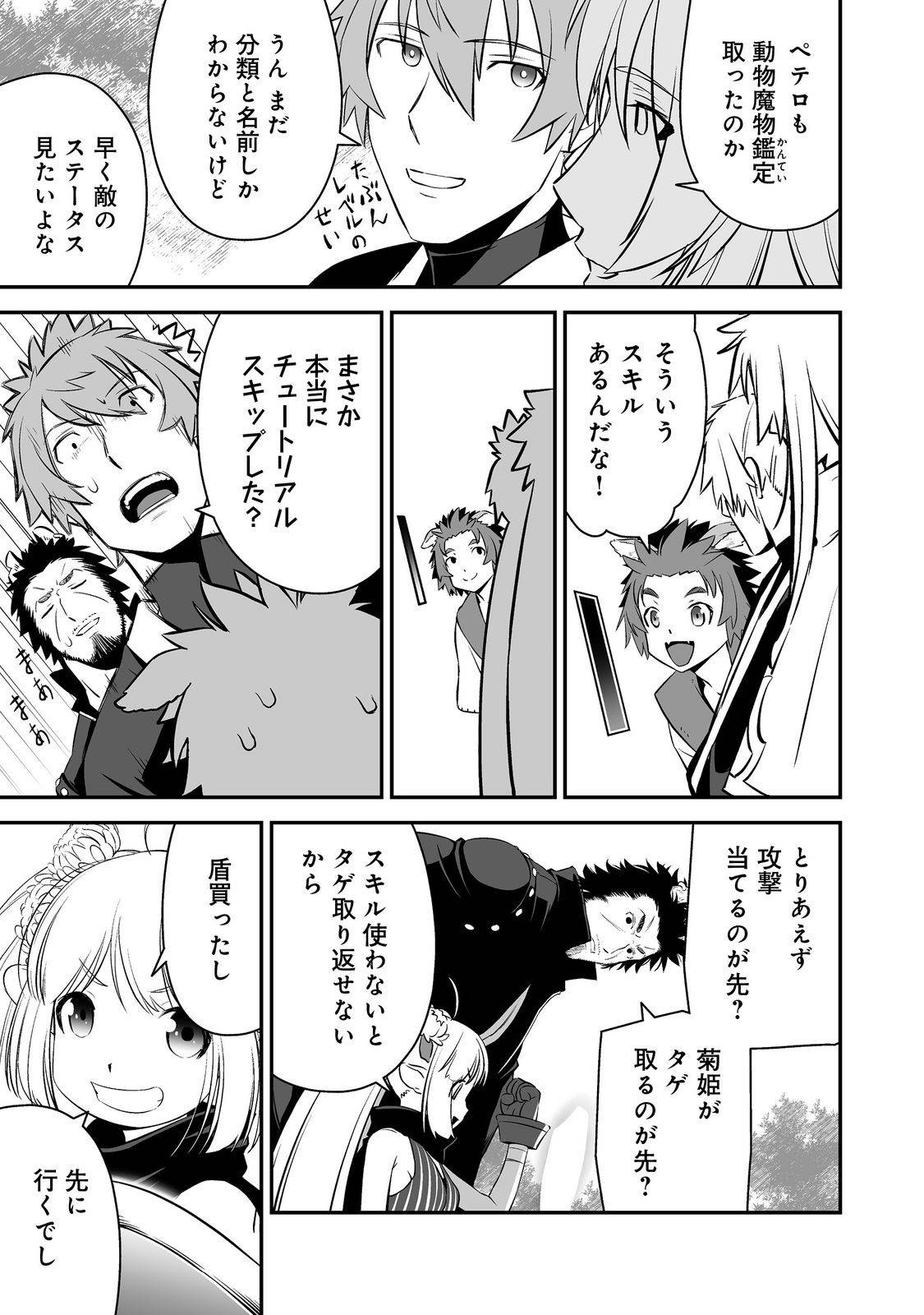 新しいゲーム始めました。@COMIC～使命もないのに最強です？～ 第2話 - Page 19
