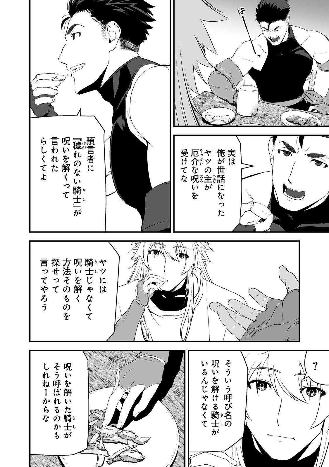 新しいゲーム始めました。@COMIC～使命もないのに最強です？～ 第1話 - Page 26