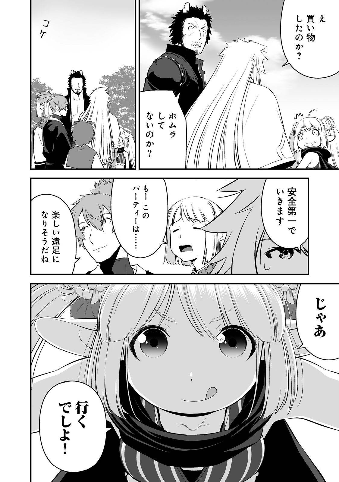 新しいゲーム始めました。@COMIC～使命もないのに最強です？～ 第2話 - Page 20