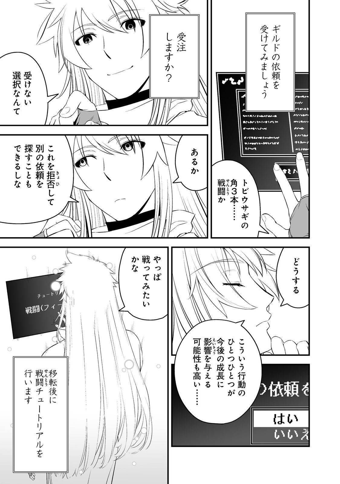 新しいゲーム始めました。@COMIC～使命もないのに最強です？～ 第1話 - Page 17