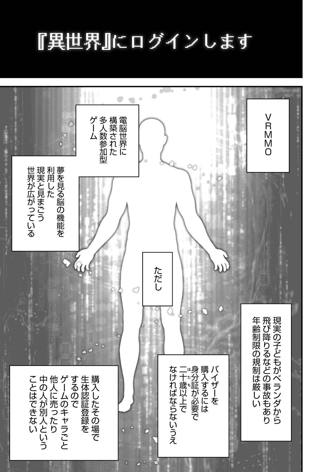新しいゲーム始めました。@COMIC～使命もないのに最強です？～ 第1話 - Page 7
