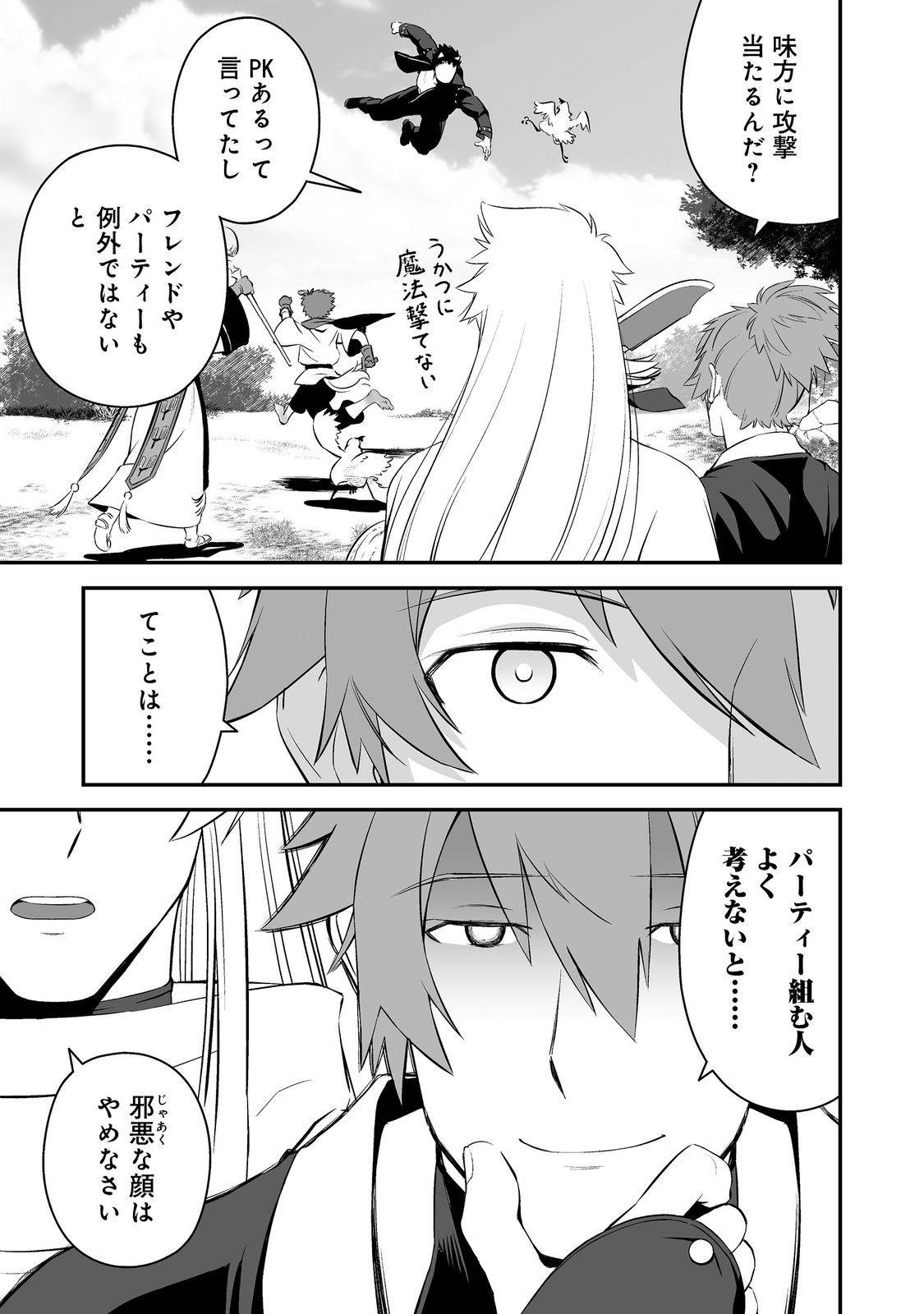新しいゲーム始めました。@COMIC～使命もないのに最強です？～ 第2話 - Page 25