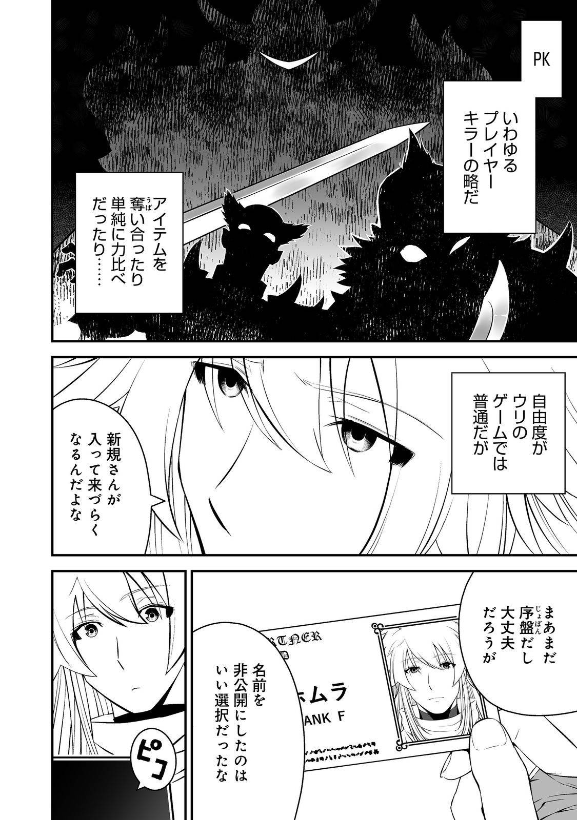 新しいゲーム始めました。@COMIC～使命もないのに最強です？～ 第1話 - Page 16