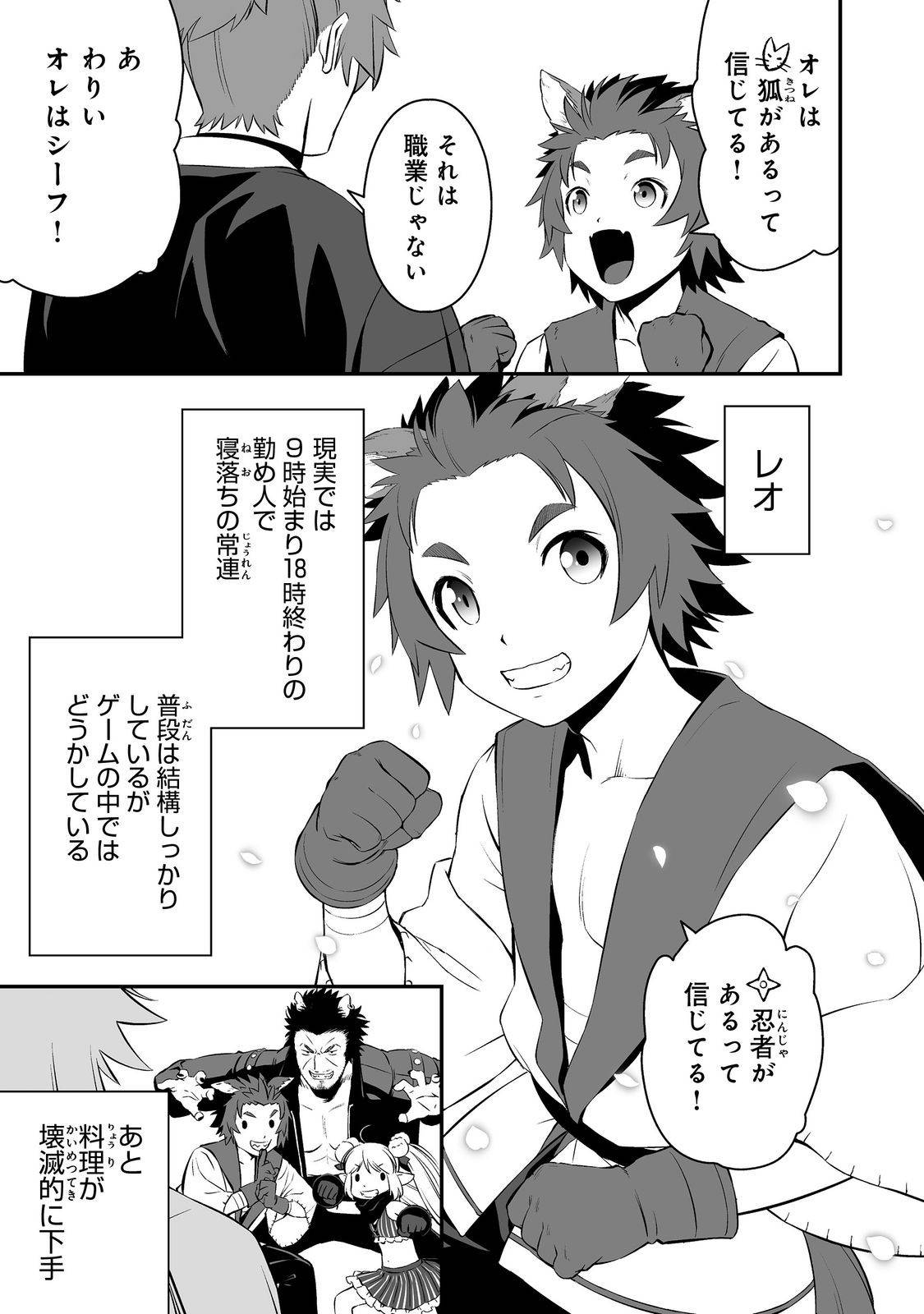 新しいゲーム始めました。@COMIC～使命もないのに最強です？～ 第2話 - Page 9