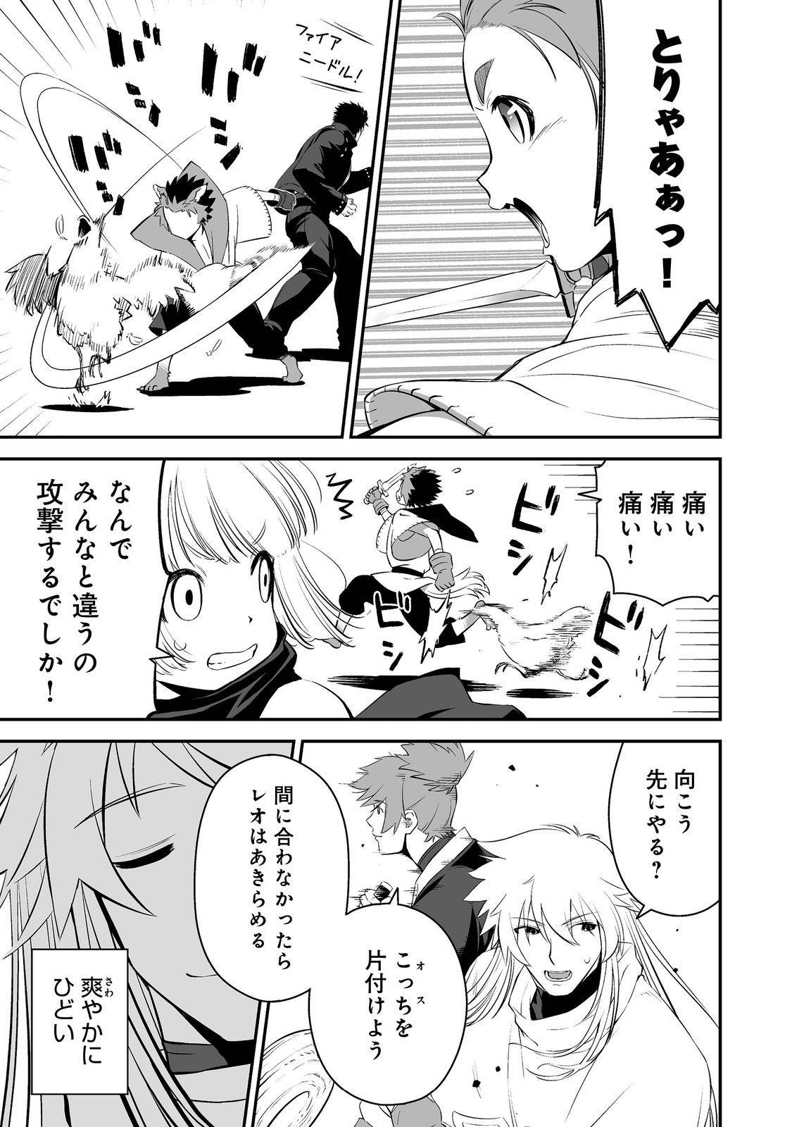 新しいゲーム始めました。@COMIC～使命もないのに最強です？～ 第2話 - Page 23