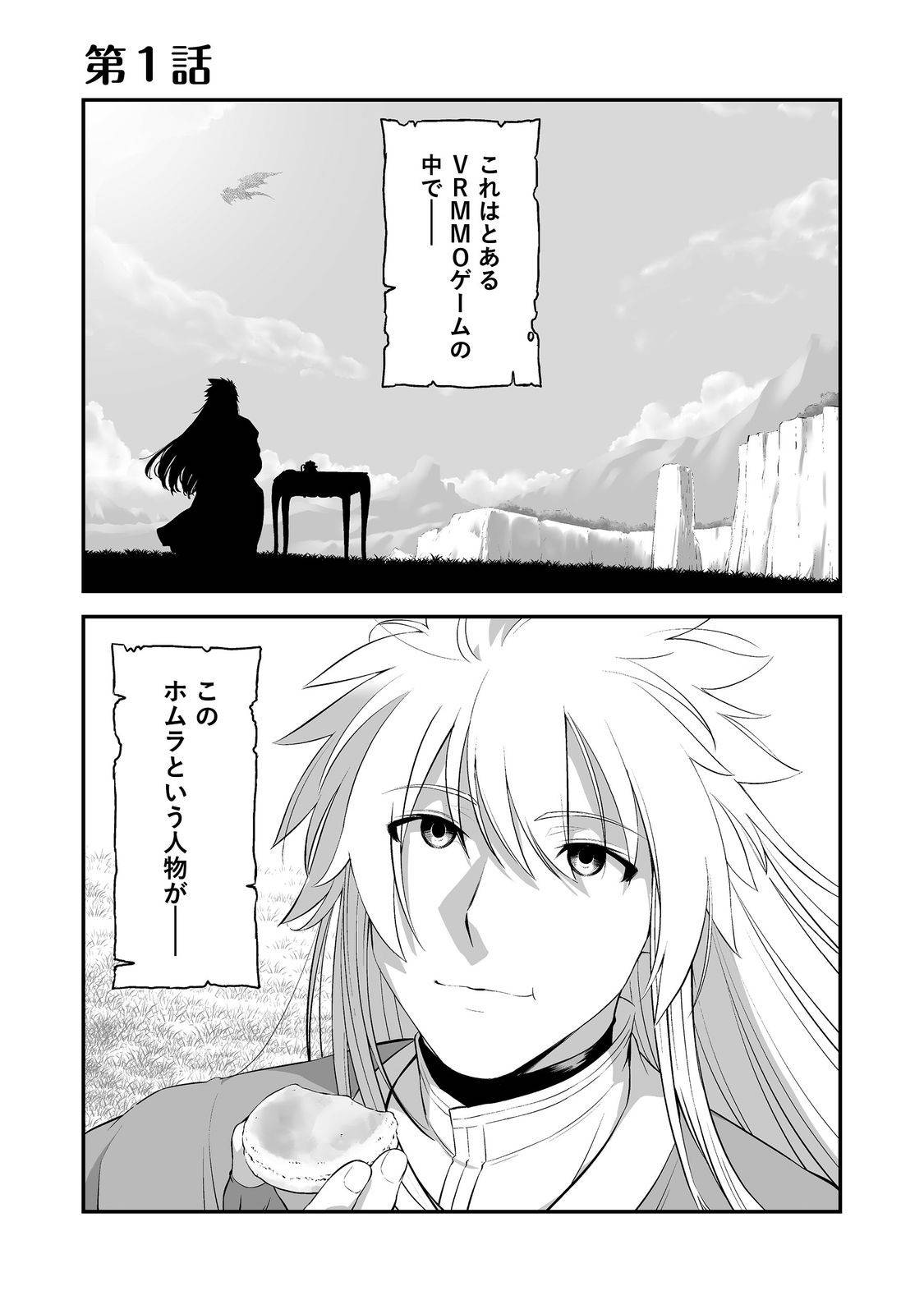 新しいゲーム始めました。@COMIC～使命もないのに最強です？～ 第1話 - Page 1