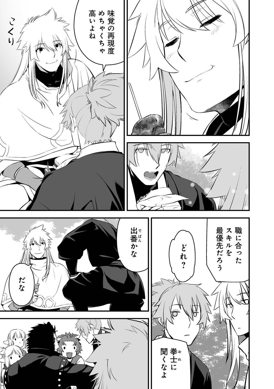 新しいゲーム始めました。@COMIC～使命もないのに最強です？～ 第2話 - Page 31
