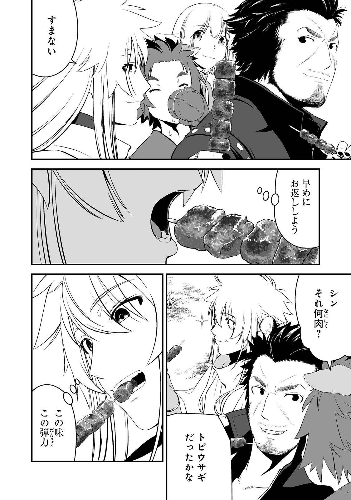 新しいゲーム始めました。@COMIC～使命もないのに最強です？～ 第2話 - Page 30