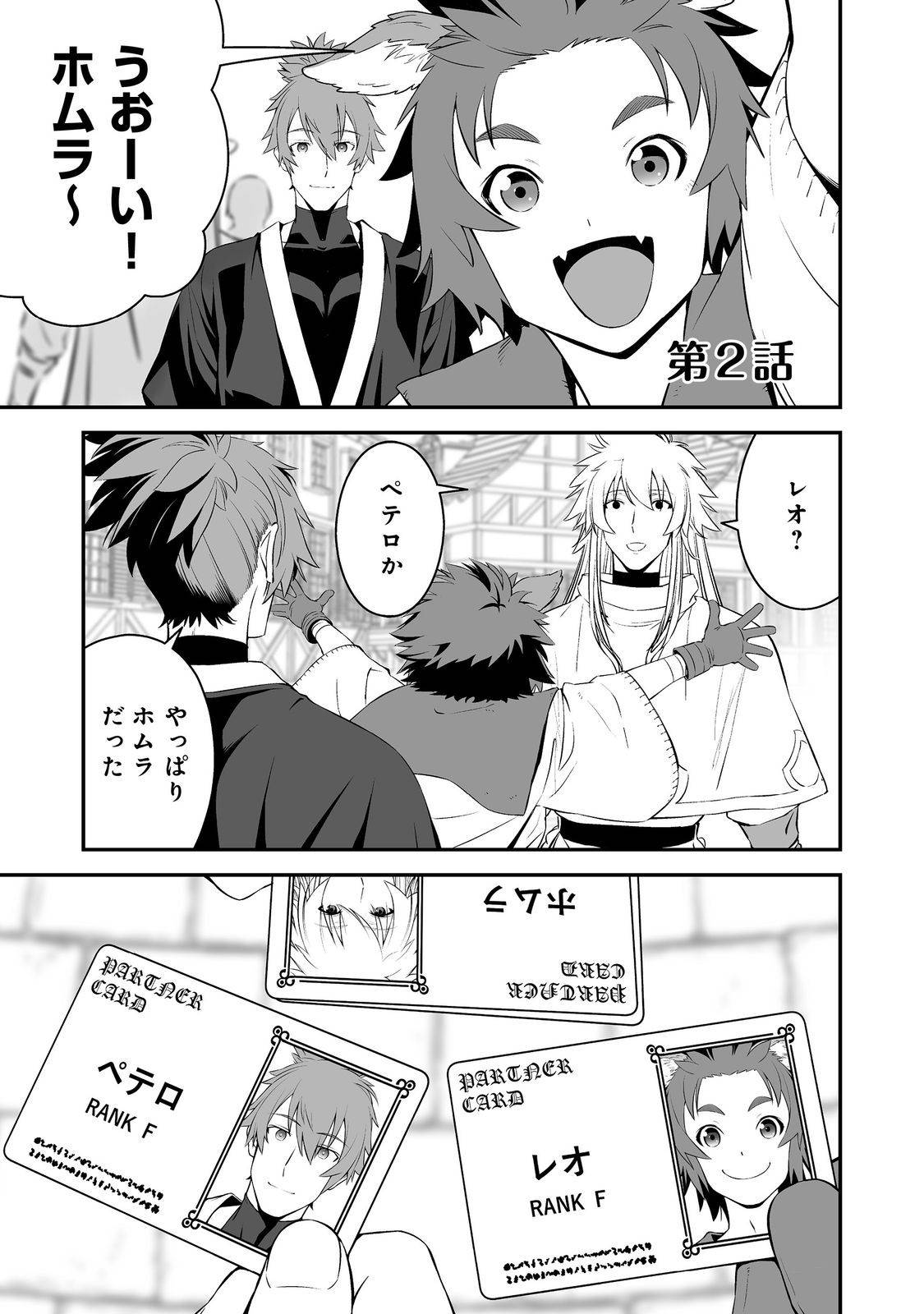 新しいゲーム始めました。@COMIC～使命もないのに最強です？～ 第2話 - Page 1