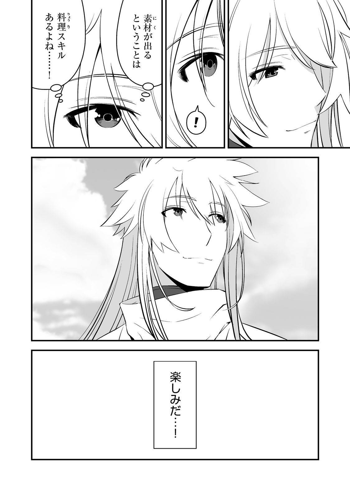 新しいゲーム始めました。@COMIC～使命もないのに最強です？～ 第2話 - Page 32