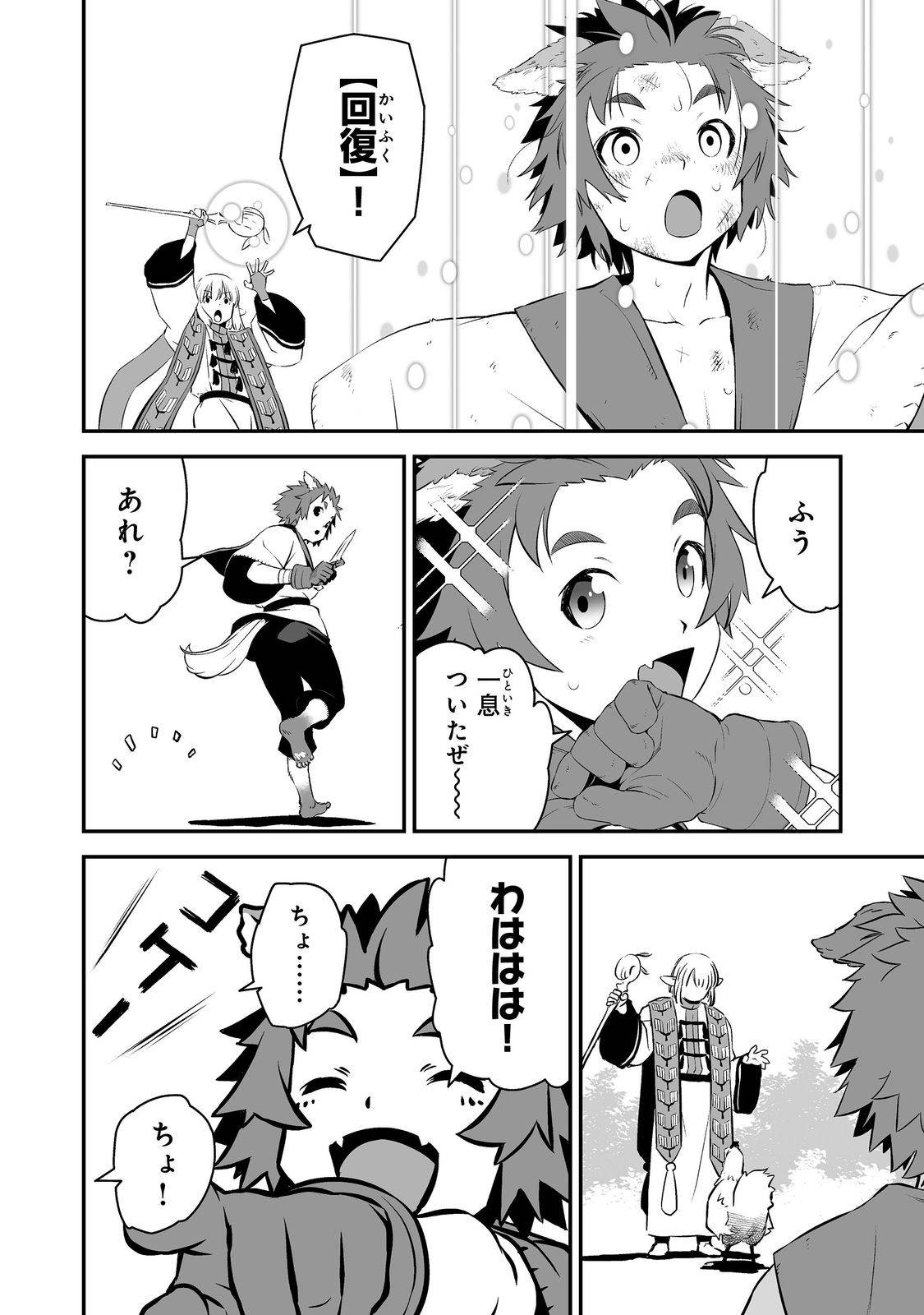 新しいゲーム始めました。@COMIC～使命もないのに最強です？～ 第2話 - Page 26
