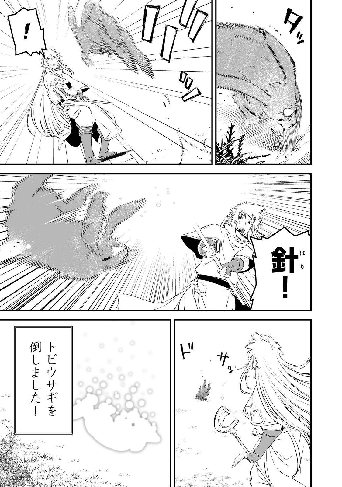新しいゲーム始めました。@COMIC～使命もないのに最強です？～ 第1話 - Page 21