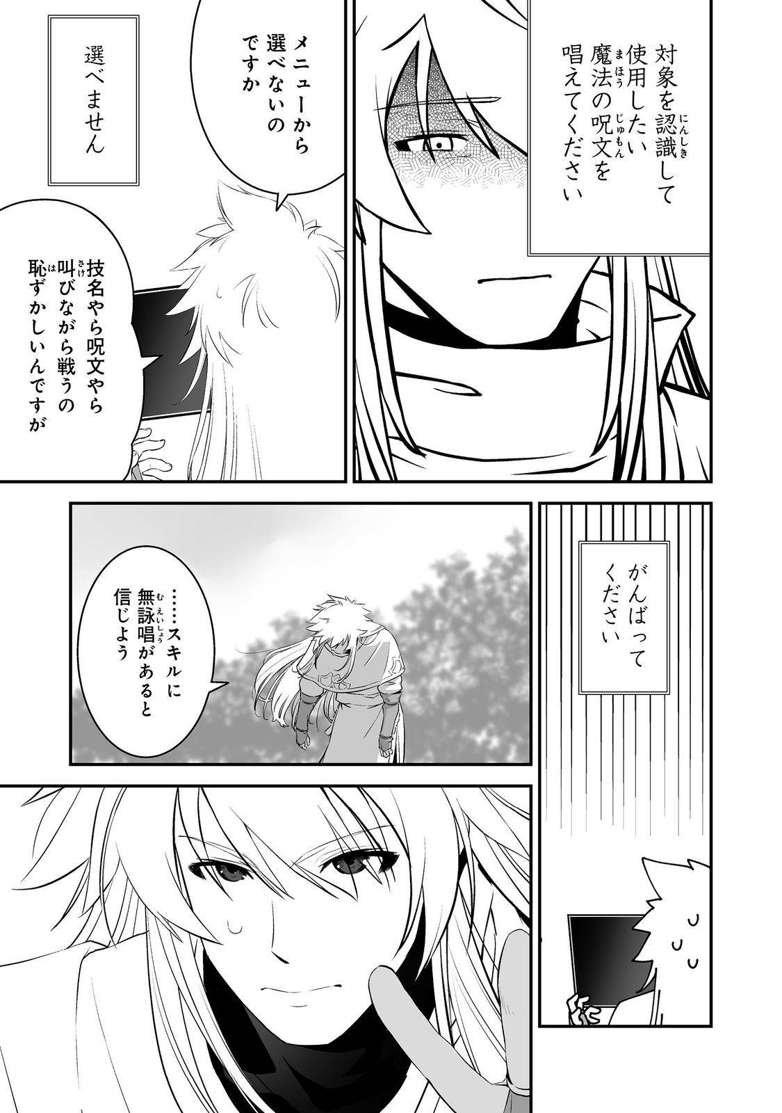 新しいゲーム始めました。@COMIC～使命もないのに最強です？～ 第1話 - Page 19