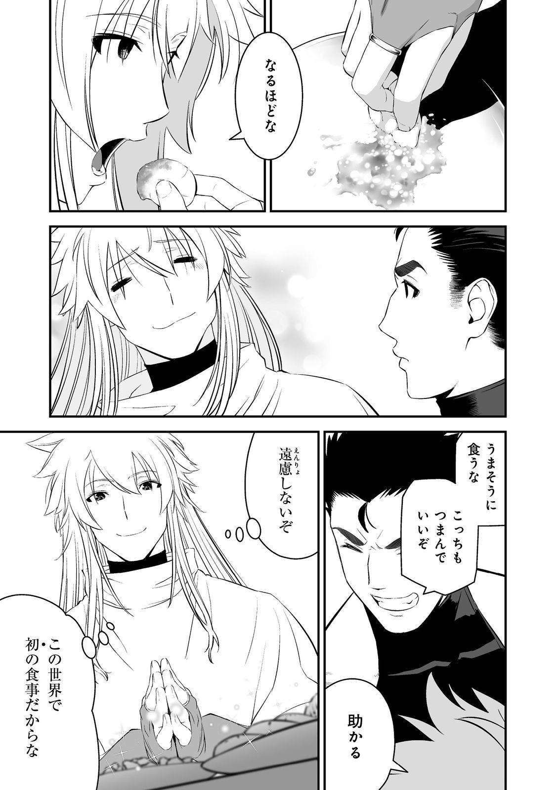 新しいゲーム始めました。@COMIC～使命もないのに最強です？～ 第1話 - Page 27