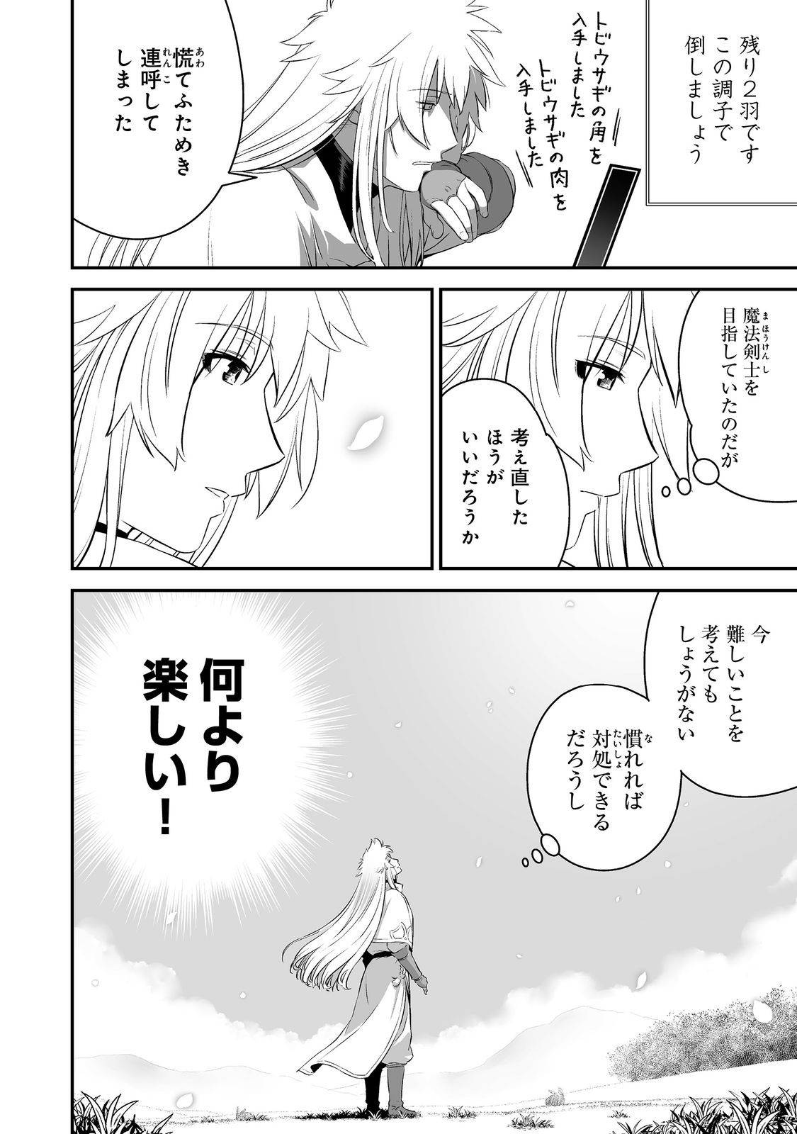 新しいゲーム始めました。@COMIC～使命もないのに最強です？～ 第1話 - Page 22