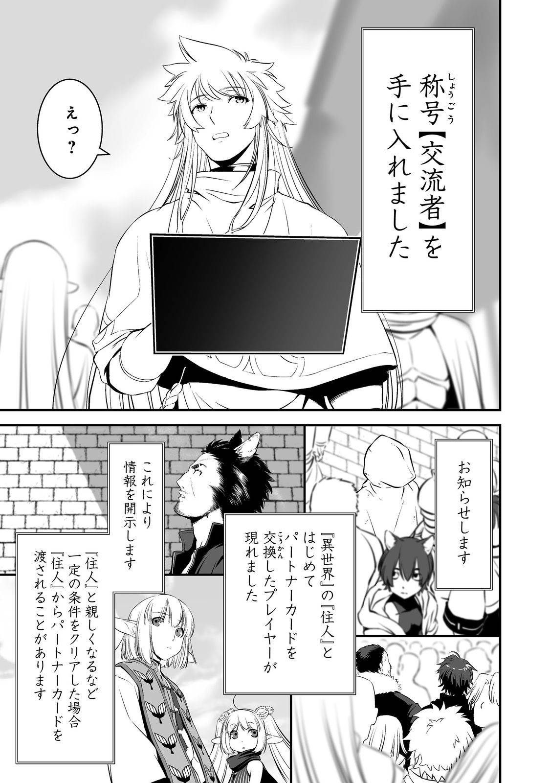 新しいゲーム始めました。@COMIC～使命もないのに最強です？～ 第1話 - Page 31