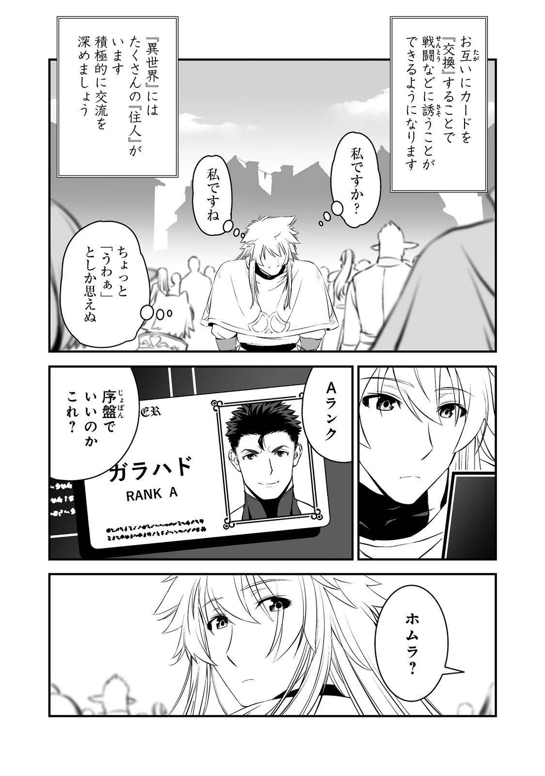 新しいゲーム始めました。@COMIC～使命もないのに最強です？～ 第1話 - Page 32