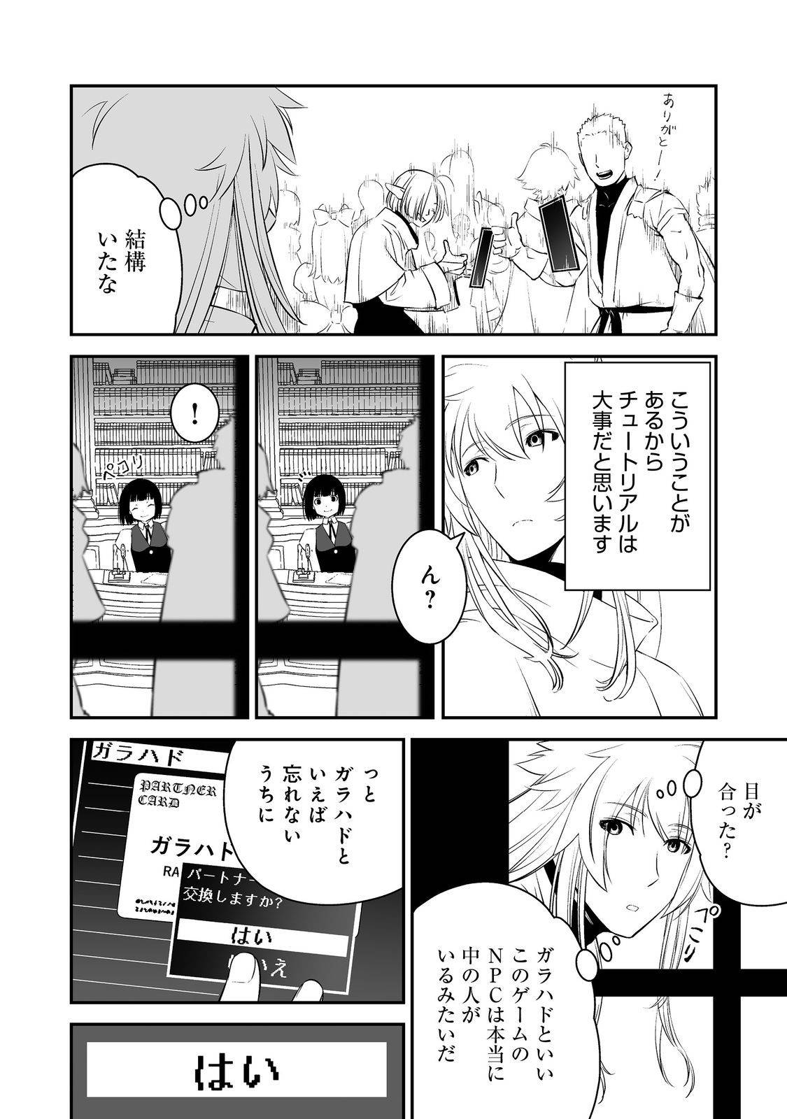 新しいゲーム始めました。@COMIC～使命もないのに最強です？～ 第1話 - Page 30